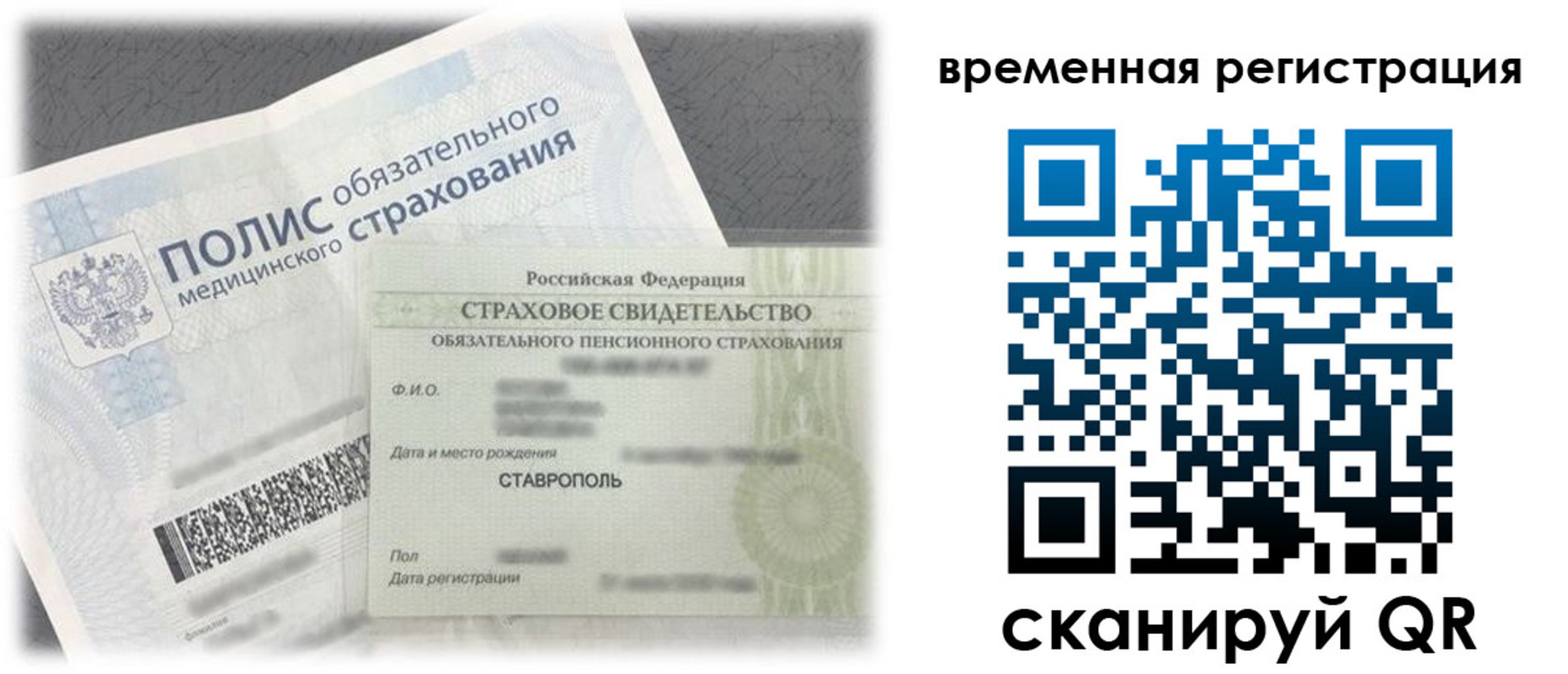 временная регистрация надежно в Иркутской области